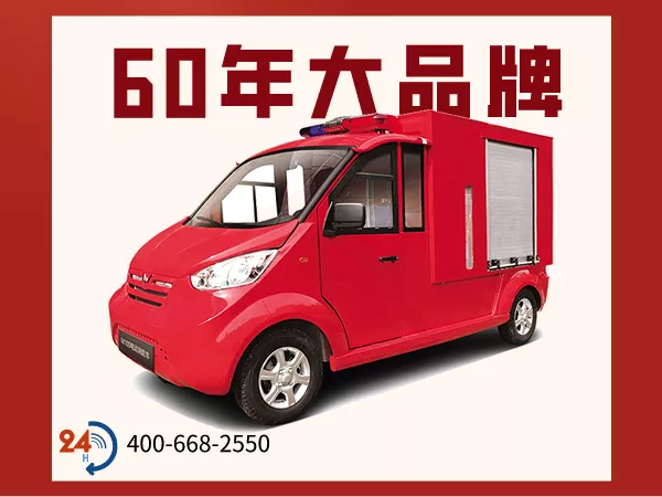 微型消防车