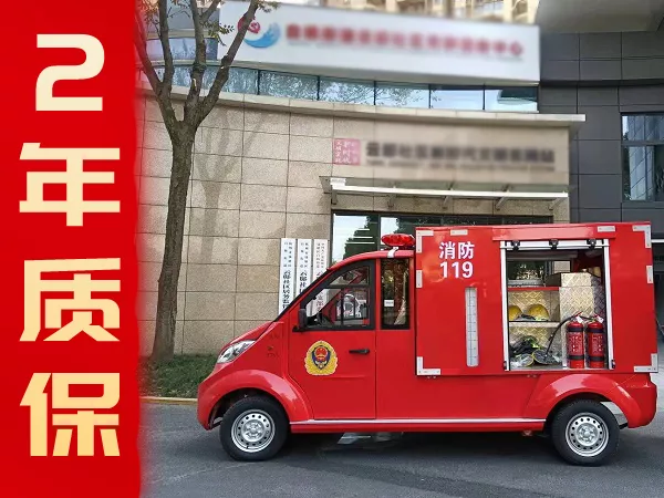 小型消防车 小型消防车