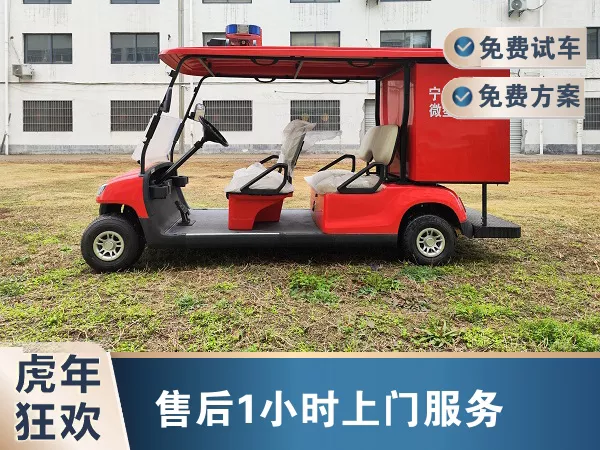 社区微型消防车 社区微型消防车